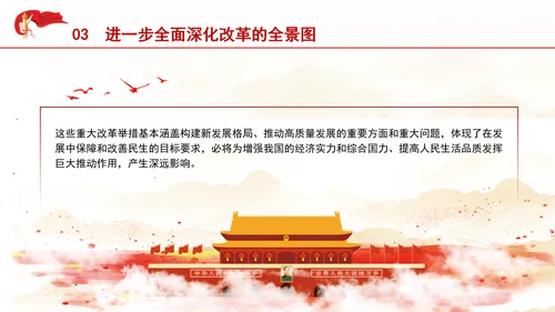 把进一步全面深化改革的战略部署转化为推进中国式现代化的强大力量专题党课PPT