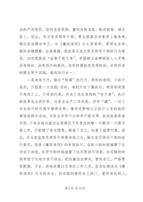 人民警察学习党员领导干部廉洁从政准则的体会.docx