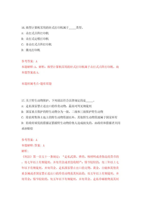 四川乐山沐川县市场监督管理局招考聘用农贸市场协管人员5人模拟试卷附答案解析5