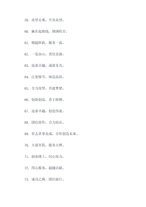 职能团队年底口号