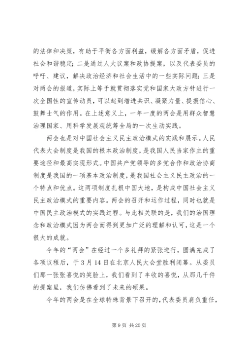 思想汇报：学习十八大精神.docx