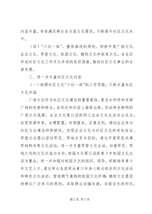 加强社区文化意见.docx