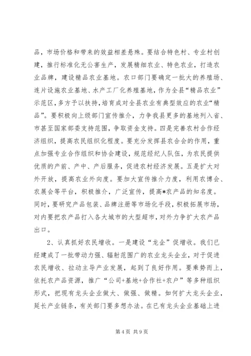 农口部门汇报会上的讲话.docx