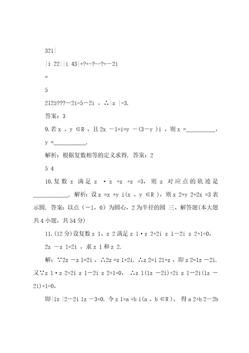 20222023高考复习数学：复数(附答案)