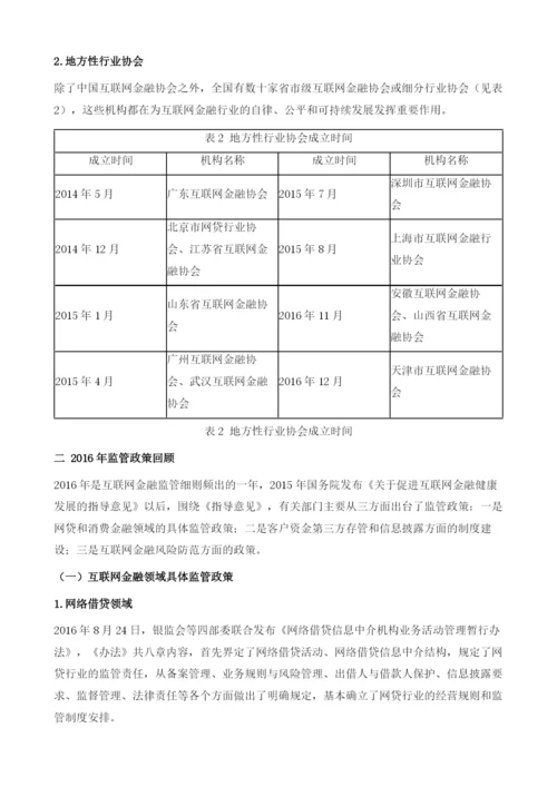 互联网金融监管政策评析.docx