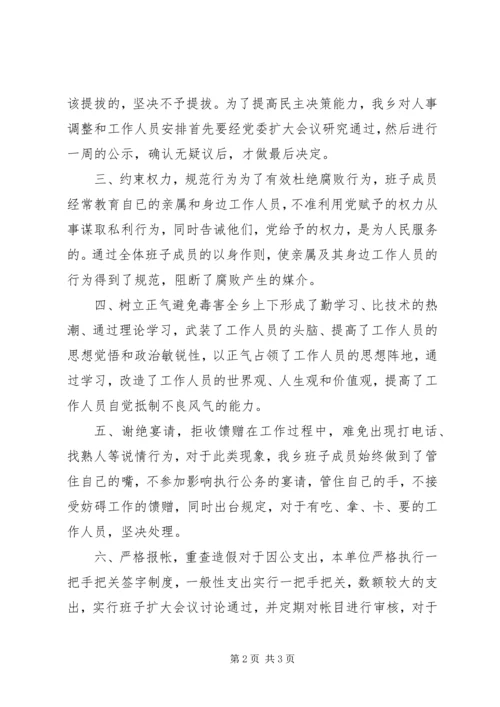 乡镇学习贯彻《党员领导干部廉洁从政若干准则》自查自纠报告.docx