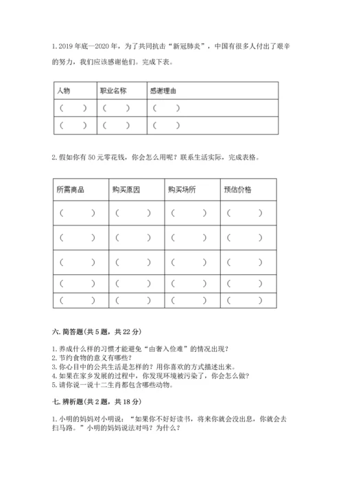 2023部编版四年级下册道德与法治期末测试卷带答案（研优卷）.docx