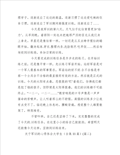 关于军训的心得体会大学生合集11篇