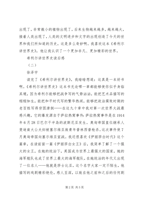 希利尔讲世界史读后感 (2).docx