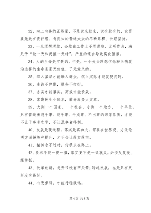 党建办主任原创的90个时评金句，.docx