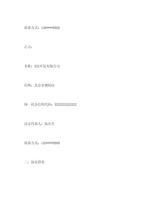 房地产股权争夺协议模板