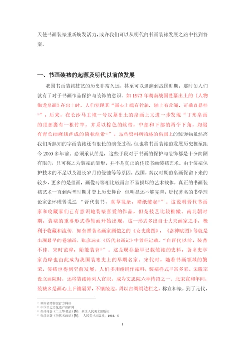 华文韬论文改4.docx