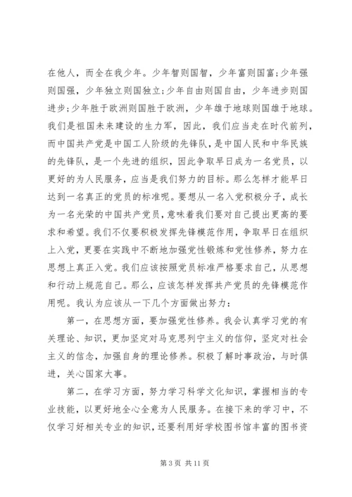 思想汇报提高自身素质.docx