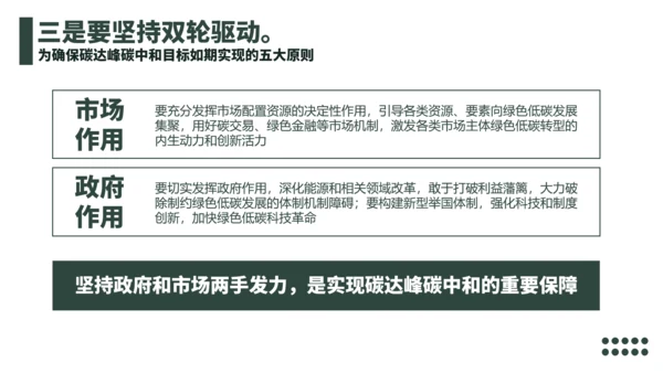 低碳经济碳达峰碳中和新理念PPT党课