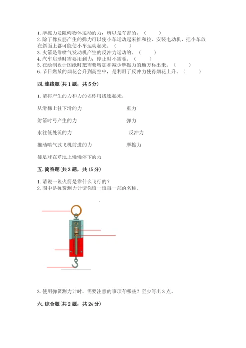 教科版四年级上册科学第3单元 运动和力 测试卷精品【b卷】.docx