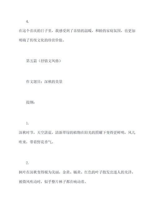 初中怎么给作文拟题提纲