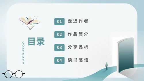 简约创意插画阅读学校教师教学傅雷家书读书分享课件模板