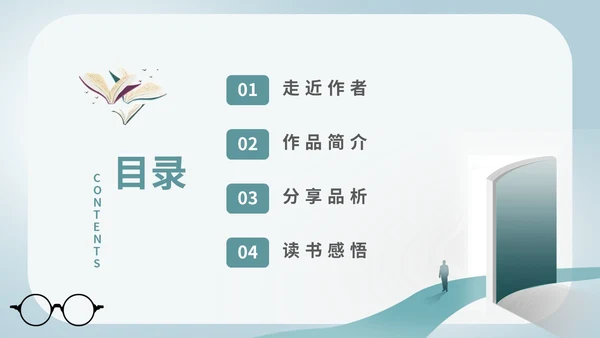 简约创意插画阅读学校教师教学傅雷家书读书分享课件模板
