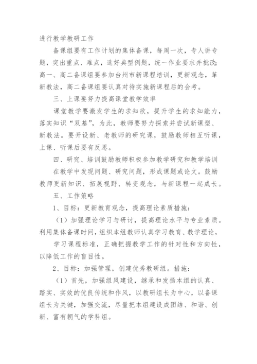 高三政治备课组下学期工作计划.docx