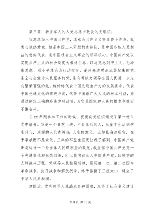 优秀转业军人的先进事迹[共五篇].docx