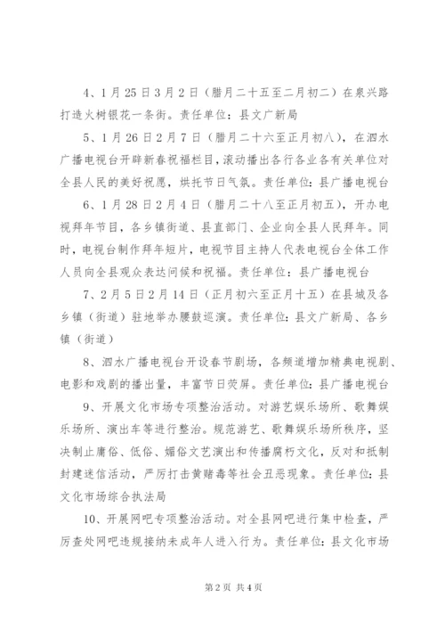 春节文化活动实施方案.docx