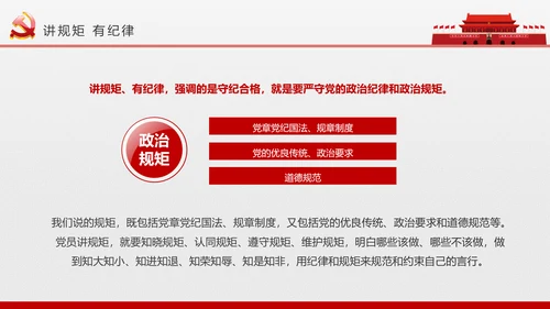 2017党员干部应知应会基本知识学习ppt