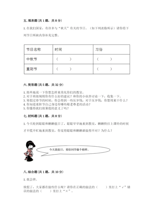 部编版二年级上册道德与法治期中测试卷【实用】.docx
