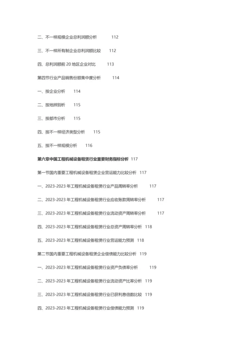 中国工程机械设备租赁行业报告.docx