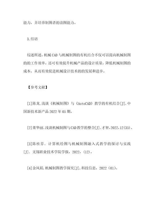 机械CAD与机械制图的结合在机械制造中的应用