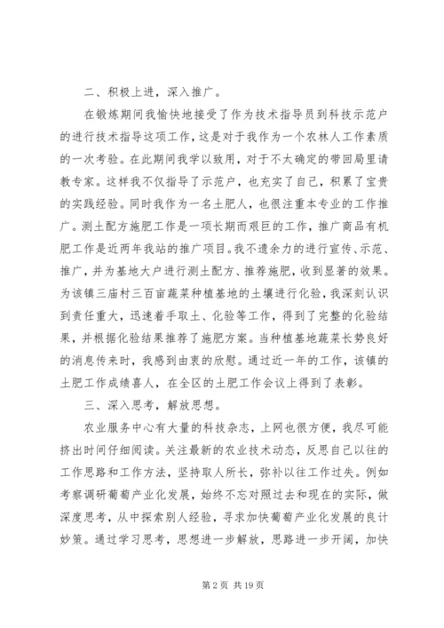 基层锻炼工作心得 (3).docx