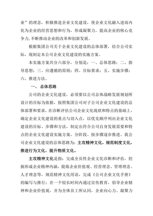 公司企业文化建设实施方案