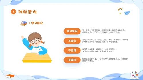 蓝色立体剪纸风卡通儿童六年级开学家长会PPT开学家长会新生家长会家长会