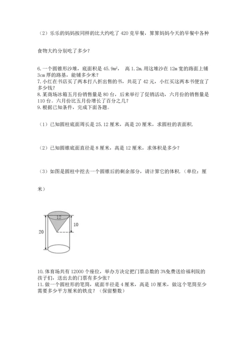 六年级小升初数学解决问题50道含答案【轻巧夺冠】.docx