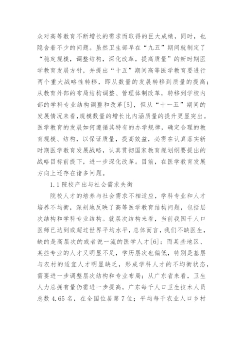 医学教育规划纲要分析的论文.docx