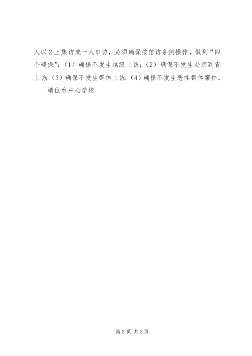 信访维稳承诺书 (3).docx