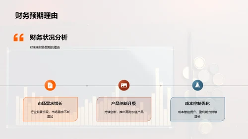 探索财务的真实面目