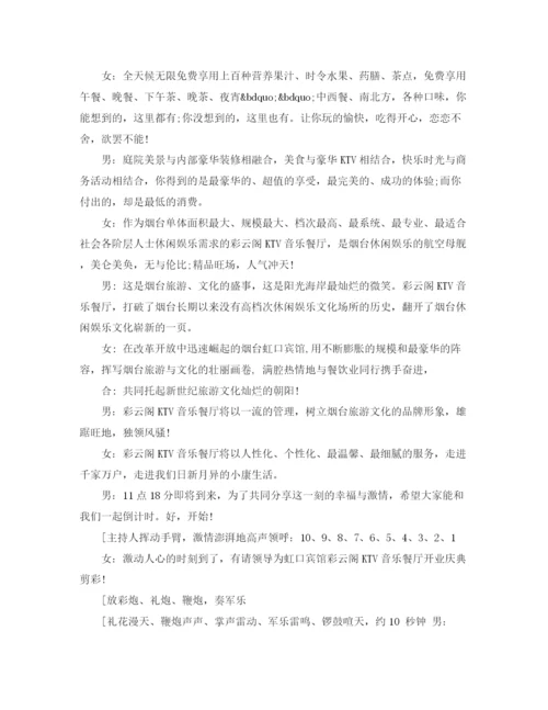 精编之酒店开业主持词范文.docx