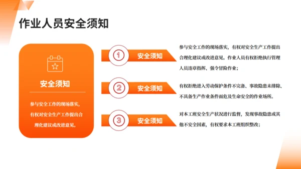 市政工程筑牢安全防线安全生产通用PPT模板