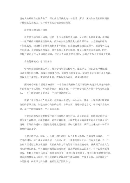 盗梦空间Vs企业文化 改变一群人.docx