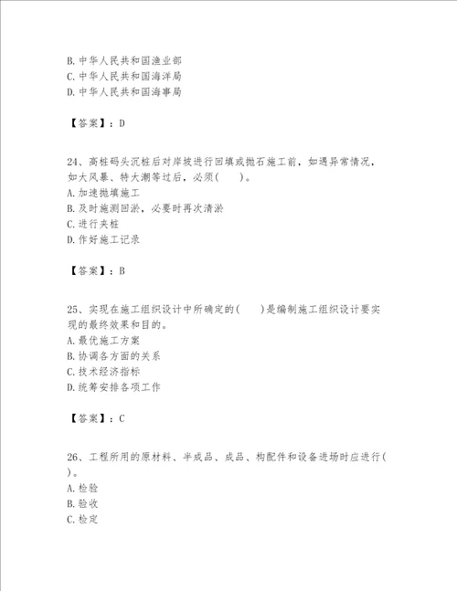 一级建造师之一建港口与航道工程实务题库及完整答案各地真题