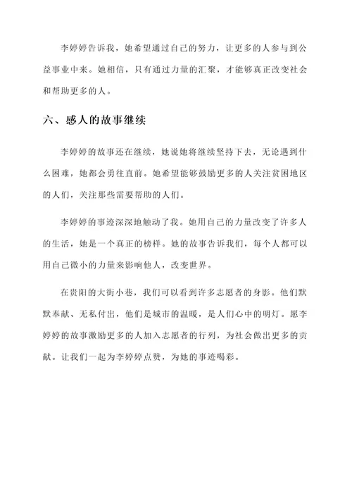 贵阳志愿者女孩事迹介绍