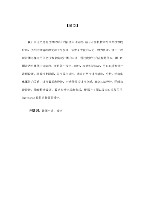 社团申请系统分析与设计.docx