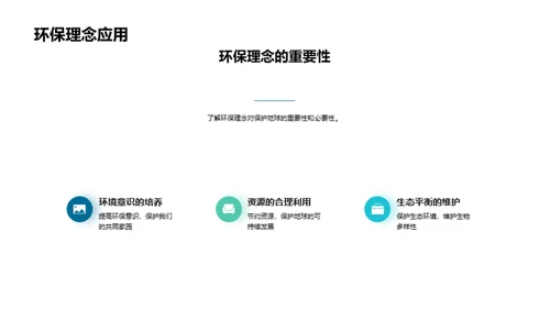 绿色行动，地球新未来