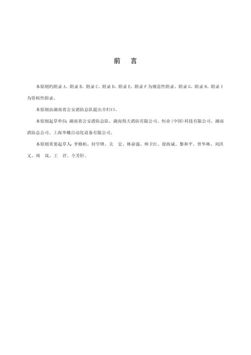 DBT线型光纤感温火灾探测系统综合设计综合施工及验收基础规范.docx
