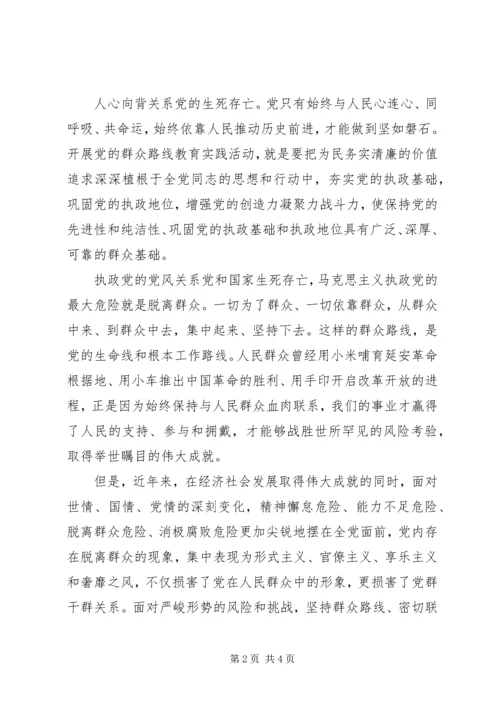 学习党的群众路线学习心得 (5).docx