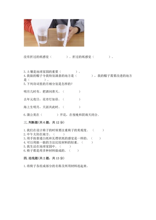 教科版科学二年级上册《期末测试卷》精品【名师推荐】.docx