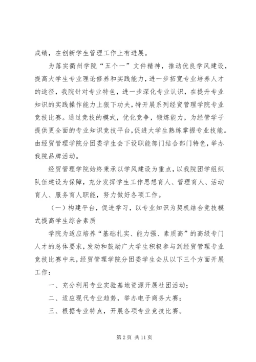 双代会工作报告 (3).docx