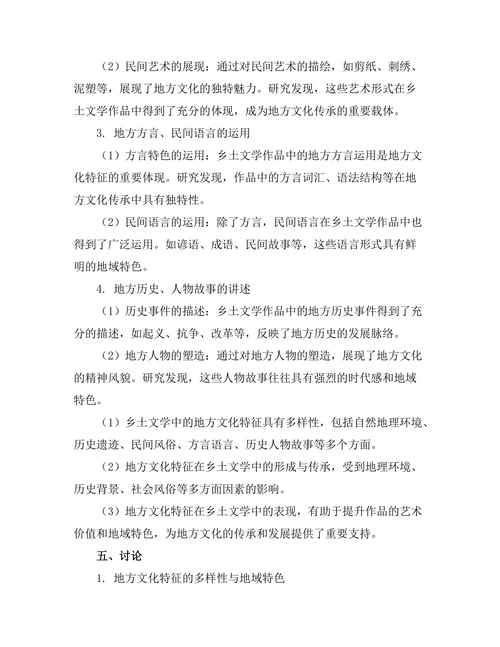 乡土文学中的地方文化特征