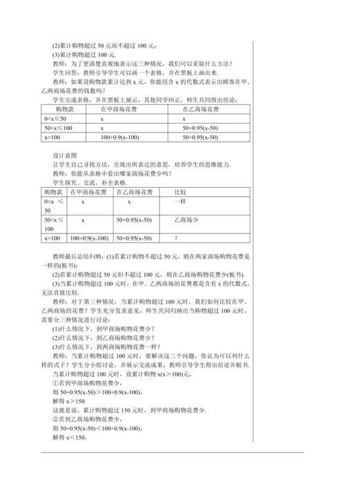 9.2  一元一次不等式(第三课时) 教案--人教版初中数学七年级下
