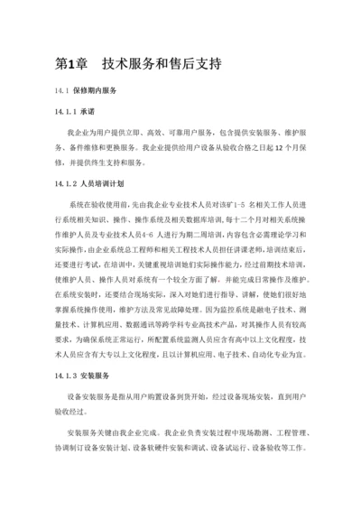 核心技术支持和售后服务综合体系设计.docx